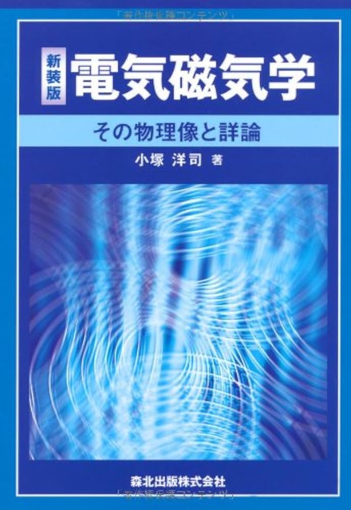 物理の分野別問題集 電磁気編 物理の分野別問題集 (電磁気編) (駿台受験シリーズ) | 高橋 法彦